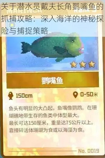 《鸭科夫逃脱攻略》鱼类获取秘籍及需求量速查手册