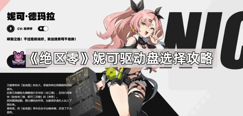 绝区零爱丽丝驱动盘攻略：解锁全新改写秘籍！