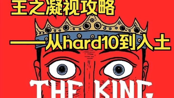 《王之凝视》刺客流攻略：深度解析高效刺杀技巧