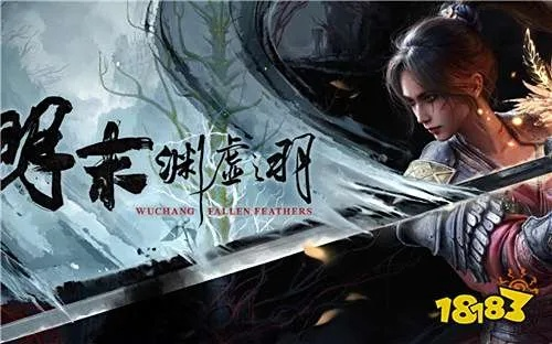 《明末渊虚之羽》双刀制胜吸血流攻略，全面解析新策略