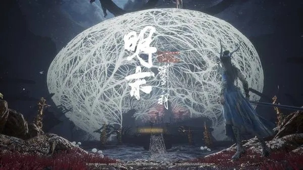 《明末渊虚之羽》无为子攻略：解锁支线新境界