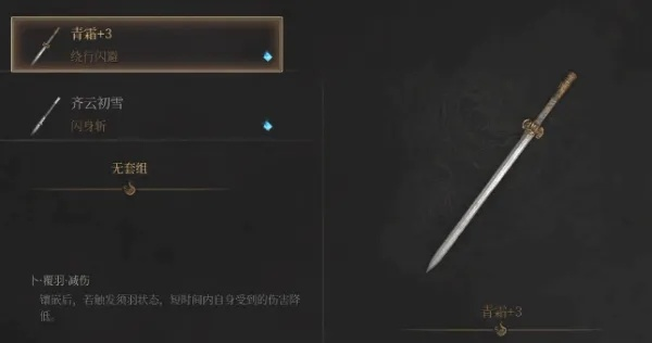 《明末渊虚之羽》剑术巅峰，单手剑强力秘籍深度解析