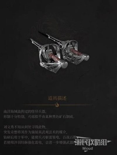 《明末渊虚之羽》绝密武器秘籍：轮椅怪侠装备攻略大揭秘