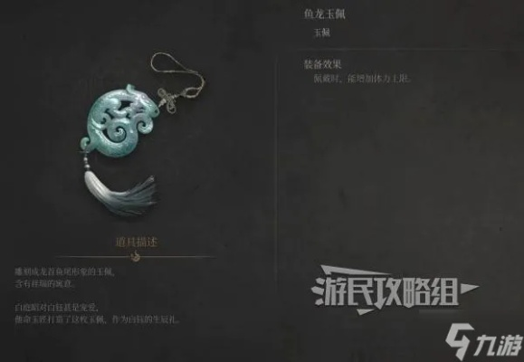 《明末渊虚》独门秘籍：鱼龙玉佩轻松获取攻略揭秘