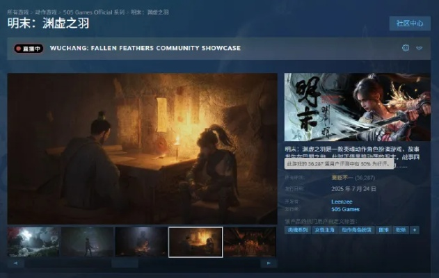 《明末渊虚之羽》探秘：假篝火藏匿之谜揭晓，攻略新视角！