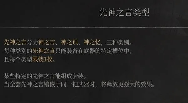 《明末渊虚之羽》云顶城先神之言全搜集攻略，探秘位置分布技巧