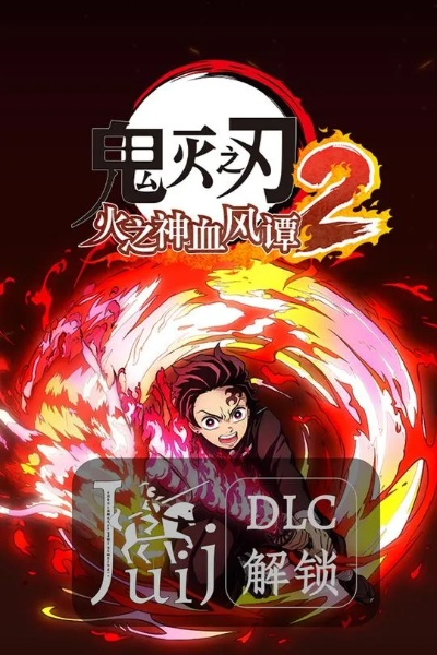 《鬼灭之刃》火之神血风谭2：锻刀村秘境，刀光剑影新篇章