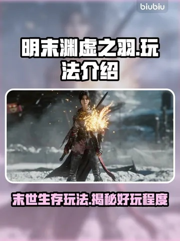 《明末渊虚之羽瞬身秘技》高效瞬移技巧深度解析