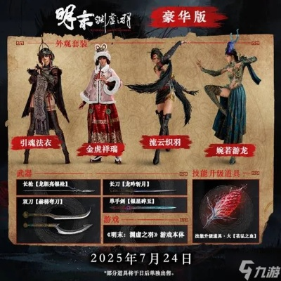 《明末渊虚之羽》狩猎套装属性解析与高效获取攻略