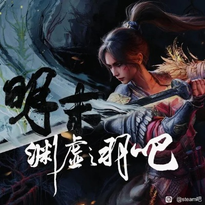 《明末渊虚之羽》阴兵套装属性解析，独门获取攻略大揭秘