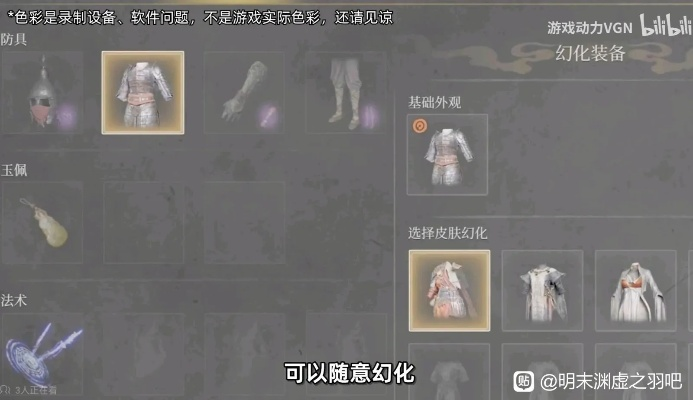 《明末渊虚之羽》低级侍女套装属性一览，轻松获取攻略大揭秘