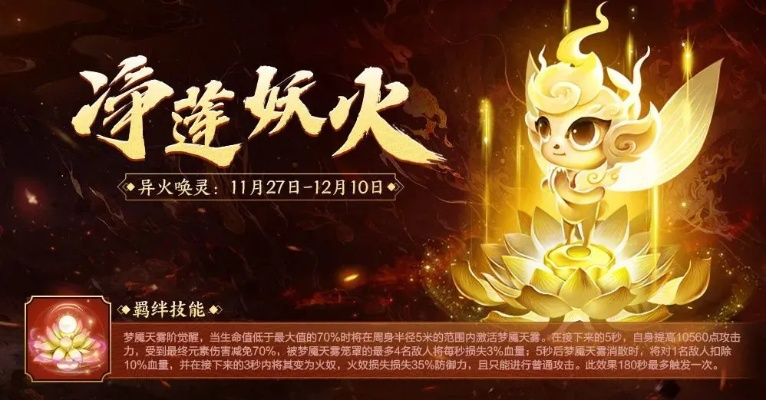 燃魂莲火秘法解锁，全新获取途径大揭秘