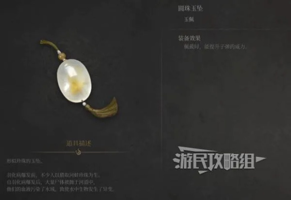 真武山玉佩功效揭秘与获取攻略详解