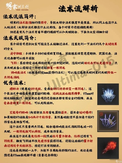 《明末渊虚之羽》武器技能前期高效加点攻略解析