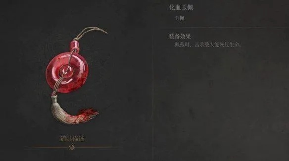 《明末渊虚之羽》血玉佩获取攻略，解锁神秘新价值