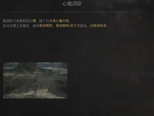 《明末渊虚之羽》心魔值清除攻略，蜀王金像藏匿秘境探秘