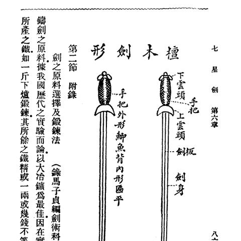《明末渊虚之羽》七星剑图鉴攻略：探寻神秘剑谱获取途径