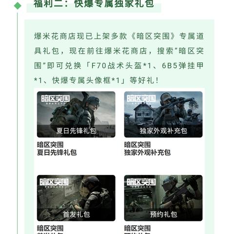 暗区突围农场扩建揭秘：无限新体验来袭