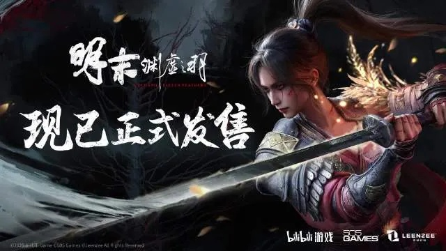 《明末渊虚之羽》XGP攻略：解锁全新游戏体验秘籍