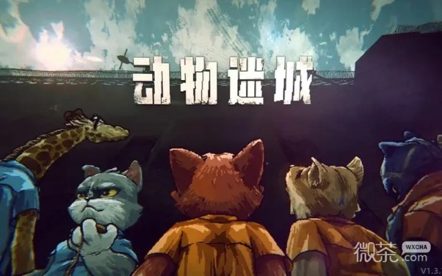 《动物迷城》全角色送礼秘籍：喜好一览攻略大揭秘