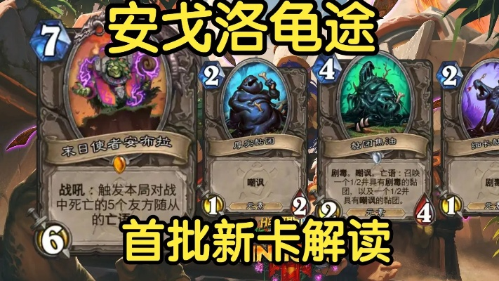 安戈洛龟途补丁后，揭秘全新强力卡组攻略秘籍