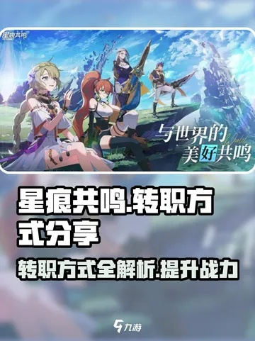 《星痕共鸣》揭秘：生活职业选择攻略新视角