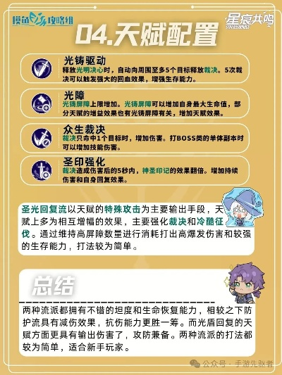 《星痕共鸣》近战输出揭秘：流派解析与全新价值探索