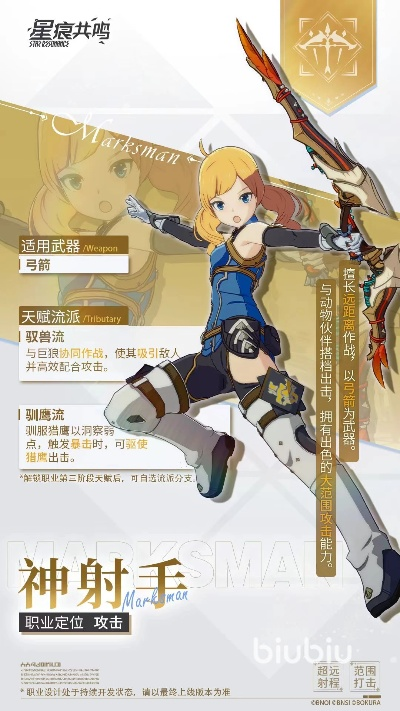 《星痕共鸣》神射手驭兽流攻略：高效培养技巧，解锁全新狩猎奥秘