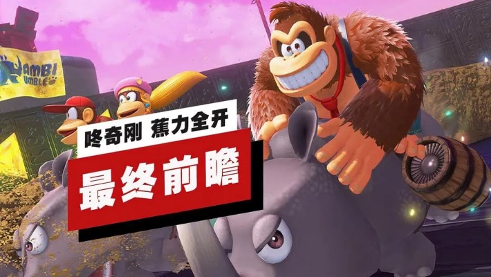 《咚奇刚蕉》技能点高效获取攻略，解锁全新战斗力