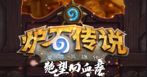 炉石传说游乐园贼卡组攻略：全新构筑解析，高效玩法揭秘