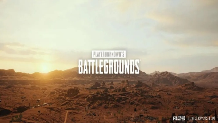 绝地求生通行证揭秘，亲吻太阳新体验来袭