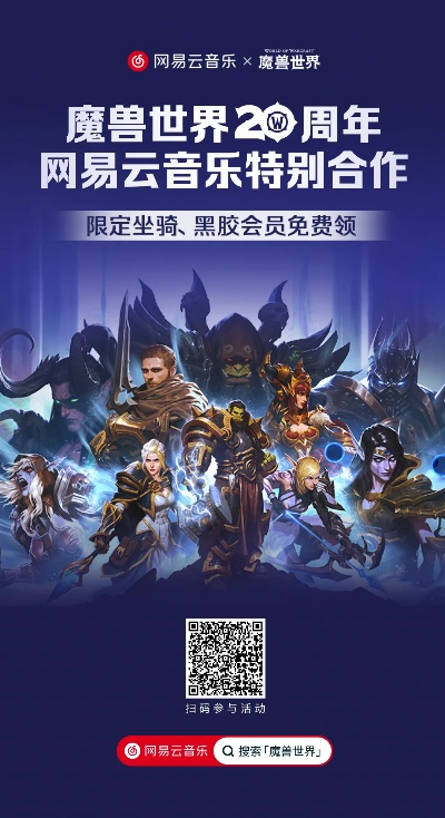 《魔兽世界》国服20年庆典盛况揭秘：传承与创新共绘辉煌