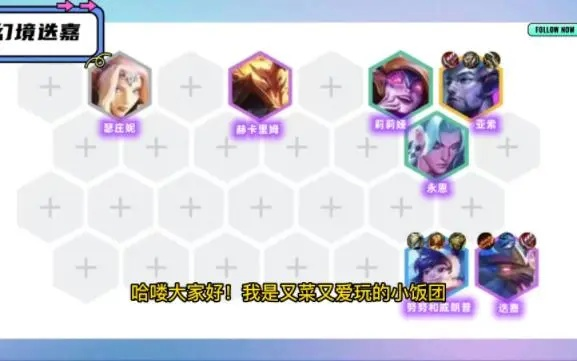 S7幻境迭嘉阵容攻略：深度解析新版本核心玩法与战术精髓