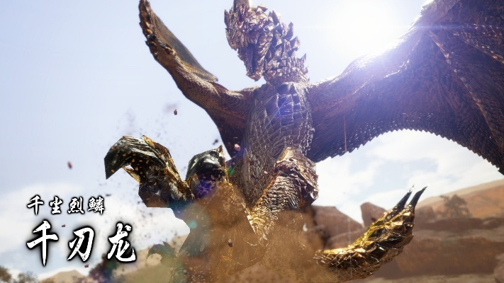 千刃龙攻略：荒野狩猎新境界，高效打法全解析