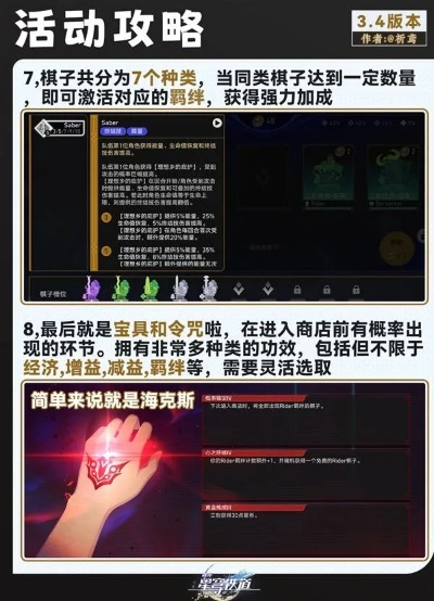 《崩坏星穹铁道》命运今晚留攻略，深度解析新价值解锁技巧