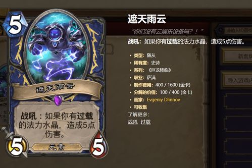 《炉石传说》OTK摩摩尔亡语萨卡组攻略：揭秘全新高效打法