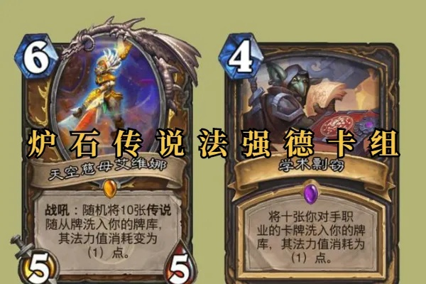 洛德卡组攻略：揭秘全新构筑技巧，打造炉石传说最强洛德阵容