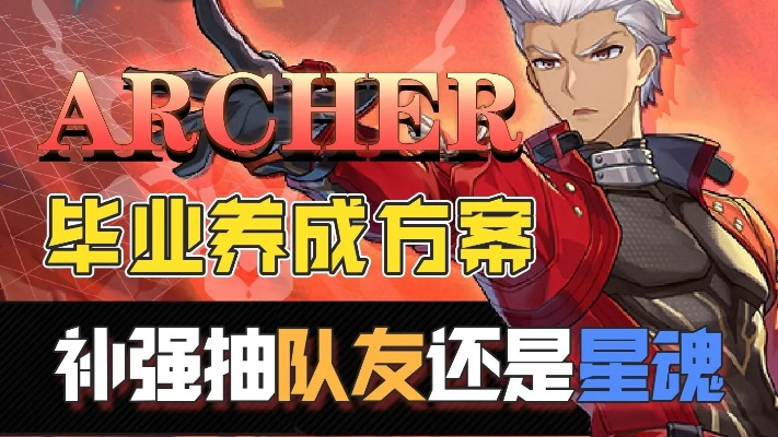《崩坏星穹铁道》Archer全培养秘籍：技能深度解析+遗器光锥精选攻略