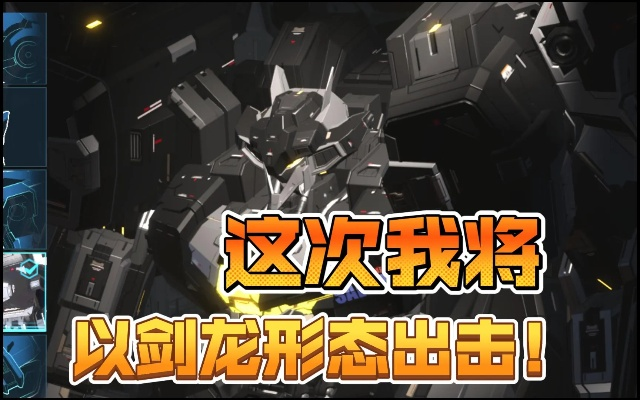 剑龙技能解析+实战攻略：高效玩法解锁《解限机》新境界