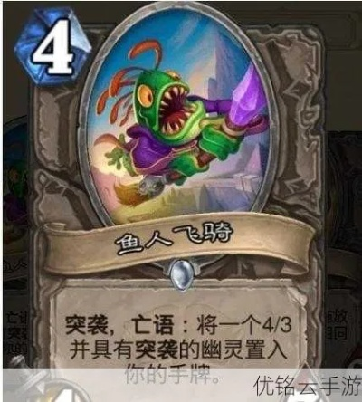 《炉石传说》鱼人骑卡组深度解析，安戈洛乱斗新秀卡组推荐！