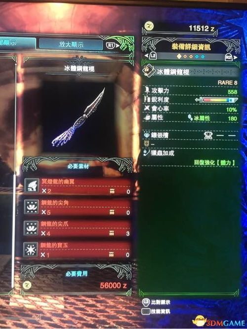 《荒野猎人海龙装备深度解析：全面图鉴与性能评估》