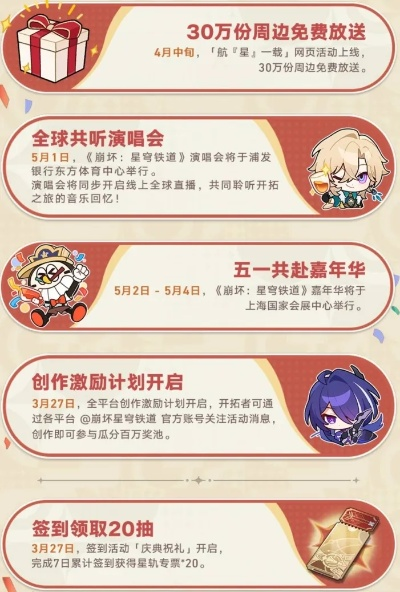 《崩坏星穹铁道》3.4活动日历揭秘：7月精彩活动时间表抢先看