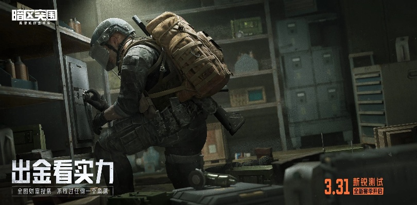 《暗区突围无限》S2新内容抢先看：揭秘S2全新价值体验