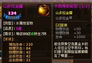 四秒速得剑星宝物，独家服装获取秘籍大公开