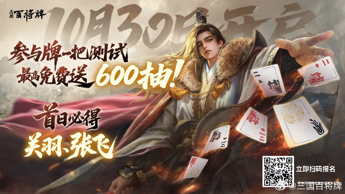 《三国：百将牌》测试火爆开启，体验全新竞技休闲乐趣！