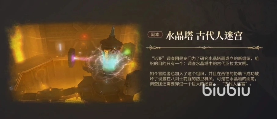 《最终幻想14》水晶迷宫攻略：揭秘古代人迷宫高效打法技巧