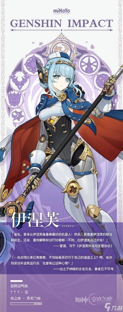原神新角色伊涅芙：神秘幻境，探寻梦境之力