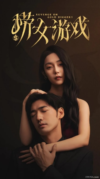 《捞女游戏》全结局深度攻略：解锁100%探索秘境新体验