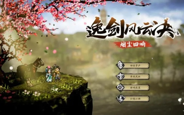 《逸剑风云决》武家秘史全攻略，解锁武家传承新境界