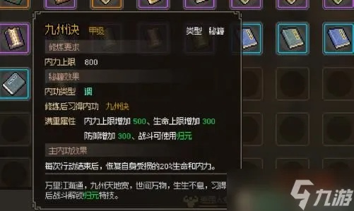 九州诀获取攻略详解：高效秘籍助你轻松掌握九州诀
